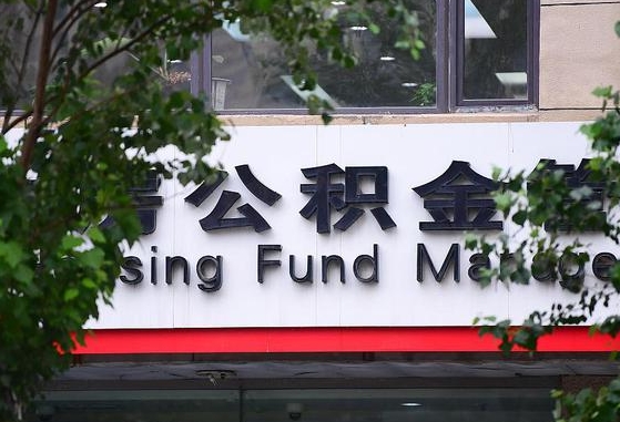 公积金提取缴存地不显示_仁怀公积金代办在职离职封存服务
